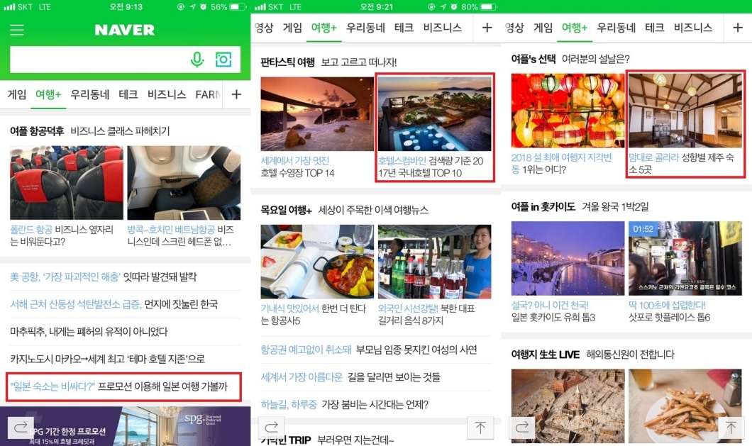 <h5>Results</h5>
- 매월 꾸준한 퍼블리시티 실행으로 언론 노출량 20배 증가<br />
- 주요 일간지 여행 지면 및 네이버 모바일 메인 여행섹션 다수 노출로 브랜드 인지도 및 선호도 개선<br />
- 여행신문 조사 호텔예약사이트 인지도 및 선호도 1위 달성<br />
- 업계 기사 내 호텔스컴바인 브랜드명 노출 정례화, 언론의 선 취재 요청 빈도수 증가