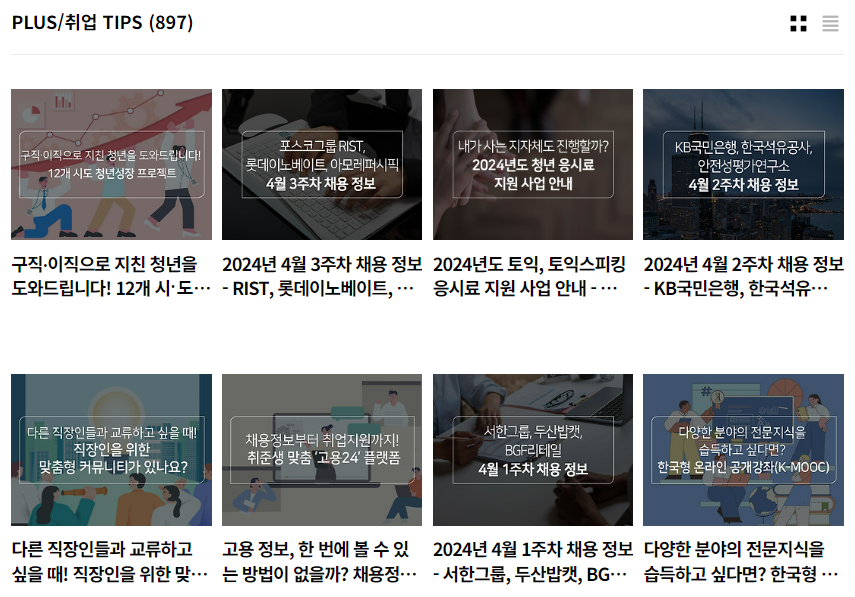 <h5>Solution</h5>
- 토익 관련 정보와 더불어 국내 기업의 토익 활용 현황, 채용공고 등 구직자를 위한 폭넓은 정보 제공<br />
- 토익, 취업과 관련된 인포그래픽 및 설문조사 이벤트를 활용하여 흥미 유발 콘텐츠 강화<br />
- 취준생, 직장인 등 주요 타깃 대상 시의성 있는 정보 콘텐츠를 제공함으로써 브랜드 채널에 대한 호감도 및 신뢰도 제고<br />