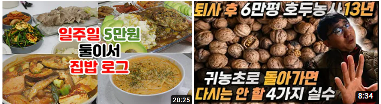 <h5>Solution</h5>
- ‘청정’, ‘국가대표’ 키워드 발굴 및 ‘청정임산물 대축제’ 계기 활용하여 온ㆍ오프라인 채널에 메시지 노출 <br />
- 소비자 선호도 높은 인플루언서, 커뮤니티 협업을 통한 브랜드 인식 확산 <br />
- 브랜드 참여 업체를 조명하는 시리즈 콘텐츠 발행을 통한 참여 동기 제공<br /><br /><br /><h5>Results</h5>
- K-FOREST FOOD 브랜드 특징을 녹여낸 콘텐츠 제작 및 확산을 통해 브랜드 인지도 제고 <br />
- 유동인구가 많은 도심, 대형 마트, 맘 카페 등에 전략적 광고 송출을 통한 집중도 제고 <br />
- 소비자/임업인 선호 인플루언서와 협업 진행하여 동급 채널 대비 5천~1만8천회 이상 상회하는 조회수 달성