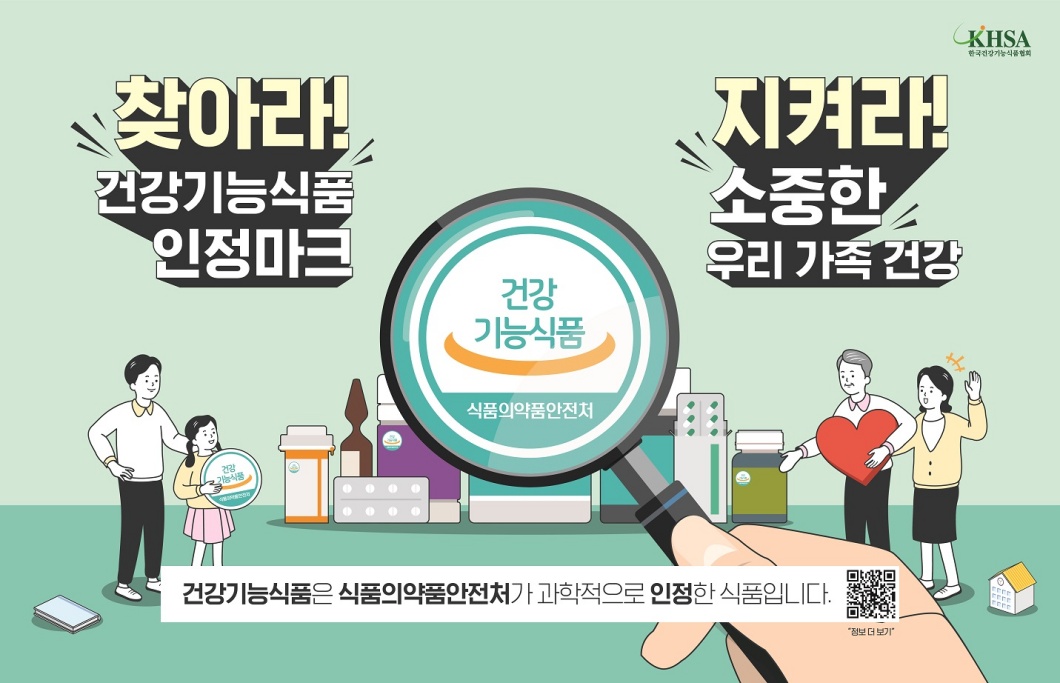 <h5>Solution</h5>
- 건강기능식품에 대한 올바른 정보 전달 및 소비자 신뢰도 제고를 위한 통합 PR프로그램 전개<br />
- 건기식 특수(가정의 달, 추석 등) 시즌 및 주요 정책 등 시장 변화 고려한 대국민 홍보 캠페인 운영<br />
- 건기식 섭취 규모 및 연령 확대 고려, 바이럴 영상 광고부터 지면 광고까지 다양한 온/오프라인 통합 홍보 기법 적극 활용<br />
- 업계 소통 강화 위한 협회보 <건식투데이> 창간 및 국내외 시장 및 정책 정보 등 담아 연 4회 정기 발행