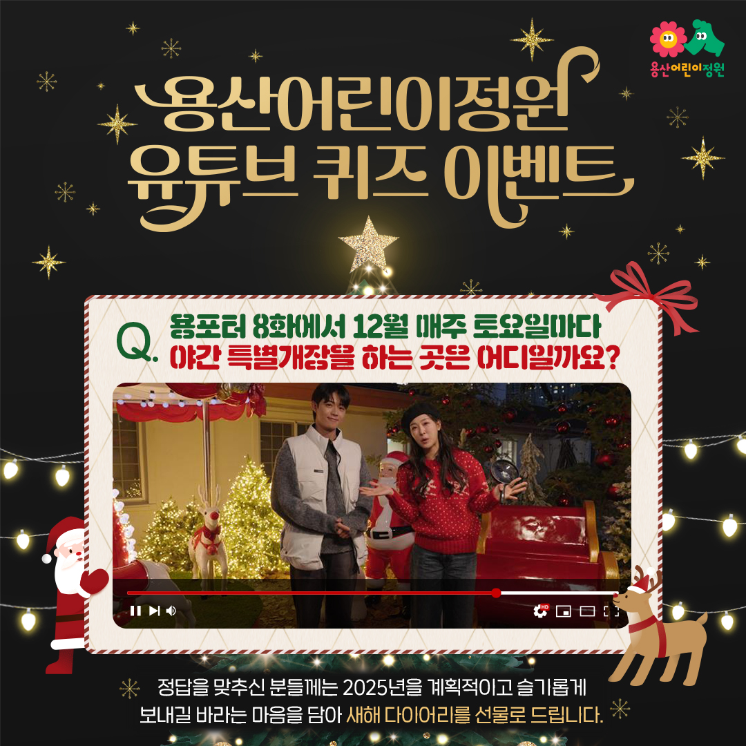 <h5>Results</h5>
- 인기 강사 최태성을 활용해 기존 알려지지 않았던 용산공원 관련한  역사 스토리 발굴 <br /> 
- 용산공원 속 다양한 포토존, 진행 프로그램을 소개하는 정기 시리즈 콘텐츠 제작을 통해 현장 방문객 유도<br /> 
- 용산공원의 다양한 모습을 확보하기 위한 사진, 숏폼 공모전 최초 진행을 통해 방문객들의 긍정적 반응 확보 <br /> 
- 이색적 공간 특성을 활용한 원데이 클래스 운영을 통해 방문객들의 긍정 경험 유도 및 사후 콘텐츠 제작을 통한 용산공원 긍정 인식 강화<br />