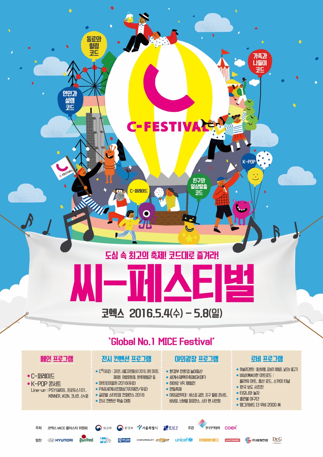 <h5>Solution</h5>
- ‘CODE대로 즐겨라’ 콘셉트 설정 및 타깃별 홍보 메시지 세분화 실행<br />
- 홈페이지 및 공식 SNS 채널 개설<br />
- 현장 사전 홍보 진행, 수도권 50개 대학 및 강남 지역 내 행사 포스터 게시<br />
- 서울 주요 게스트 하우스 포스터 게시, 중국 유학생 커뮤니티(웨이신)와 홍보 콘텐츠 제휴 발행 등 외국인 대상 홍보<br />
- KPOP 공연 등 핵심 프로그램 연계 전시 티켓 판매 증대