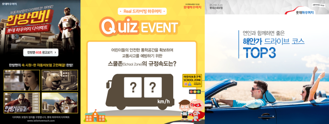 <h5>Solution</h5>
- 주 타깃 3040 남성 대상 도로 교통 관심 이슈인 ‘난폭&보복 운전 방지’ 온·오프라인 캠페인 진행<br />
- SNS채널 내 ‘나의 운전실력은얼마?’ 콘셉트의 봉봉 심리테스트 프로그램 진행 및 공유 프로모션 실시<br />
- 공식 페이스북 (난폭&보복 운전 예방 콘텐츠), 블로그(남성 라이프스타일 콘텐츠) 채널 운영<br />
- 2016 하반기 서울오토살롱 내 난폭&보복 운전 예방 참여 프로그램 운영 및 바이럴 영상 제작/확산