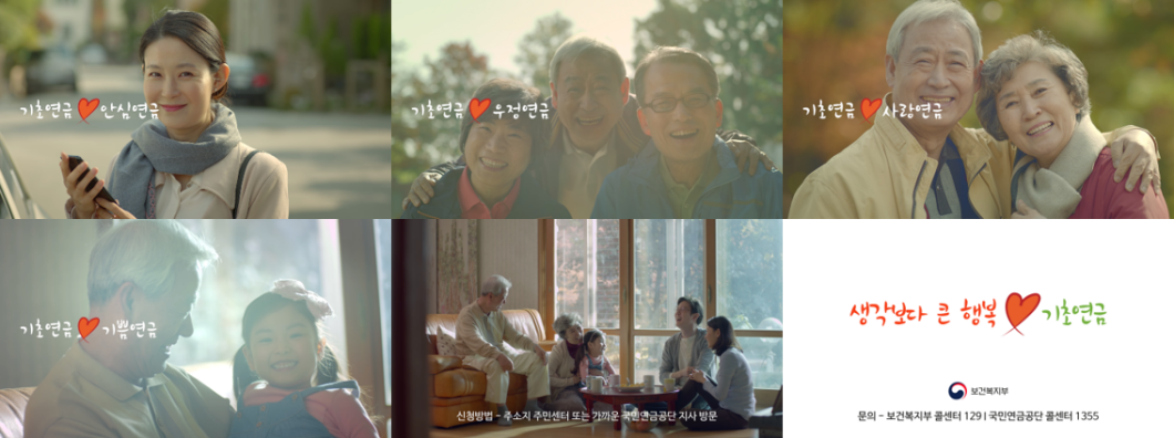 <h5>Solution</h5>
- 기초연금 수급률 제고를 위해 정책에 대한 긍정적 이미지 형성 / 정책 수혜 대상자의 동선과 생활방식을 고려한 전국 곳곳 현장 접점홍보 전개 및 전국을 커버할 수 있는 광고매체 활용<br />
- 이미지 제고 측면에서 잠재고객(전국민)을 대상으로 전 세대가 함께 공유할 수 있는 ‘기초연금의 가치’ 부각<br />
- 정책의 체감도 높일 수 있는 메시지 ‘생각보다 더 큰 행복, 기초연금’을 활용해 어르신에게는 행복연금, 자녀들에게는 안심연금, 친구들에게는 우정연금이 되고 있음을 효과적으로 전달