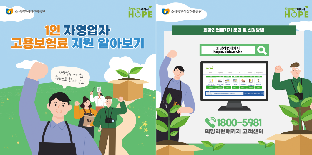 <h5>Solution</h5>
- 인포그래픽 영상, 카드뉴스, 현수막, 포스터, 브로슈어 제작을 통해 희망리턴패키지 지원사업 안내 및 홍보활동 진행<br />
- 재기지원사업 우수사례자, 희망리턴패키지 컨설턴트, 셀럽이 함께하는 유튜브 영상 제작<br />
- &lt;2022 희망리턴패키지&gt; 유튜브 라이브 송출 컨퍼런스