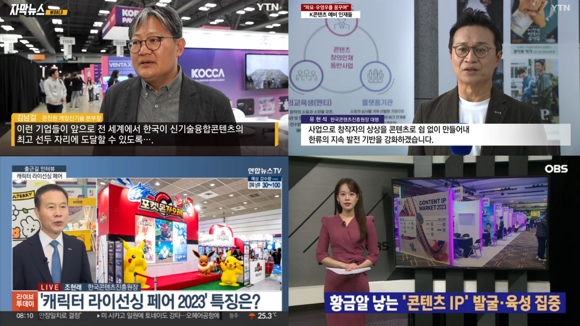 &lt;h5&gt;Results&lt;/h5&gt;
- 평균 기사 게재건수 86건, 보도자료 게재 건수 27% 증가, 핵심매체 게재율 21% 증가, 핵심매체 기관 언급 지면 게재 건수 10% 증가&lt;br /&gt;
- 유튜브 구독자 14% 증가 및 콘텐츠 조회수 183% 증가, 인스타그램 팔로워 21% 증가 및 콘텐츠 노출수 160% 증가&lt;br /&gt;
- 핵심 키워드(K-콘텐츠) 연계 기관 정보량 75% 증가, 키워드 점유율 3계단 상승(22년 6위 → 23년 3위)&lt;br /&gt;
- 콘진원+K-컬처 연계 키워드 정보량 232% 증가, 키워드 점유율 8계단 상승(22년 16위 → 23년 8위)&lt;br /&gt;
- ‘제1회 공공브랜드대상’ 공공브랜드 캠페인 부문 우수상 수상&lt;br /&gt;
- ‘제33회 대한민국 커뮤니케이션대상’ 온라인/광고·영상 카테고리 SNS 부문 문화체육관광위원장상 수상
