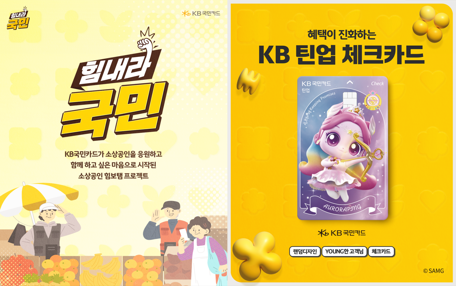 &lt;h5&gt;Solution&lt;/h5&gt;
- 웹무비·웹예능·Shorts 등 다양한 포맷의 콘텐츠 제작으로 브랜드 관심도와 SNS 채널 체류시간 확대&lt;br /&gt;
- ESG 커뮤니케이션 및 캠페인을 통해 브랜드 가치 확산과 상품·서비스 마케팅 커뮤니케이션 강화&lt;br /&gt;