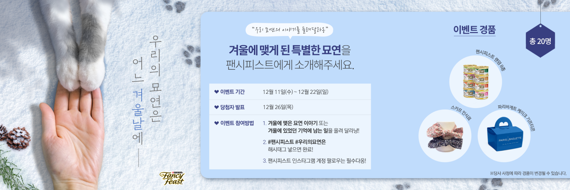 <h5>Results</h5>
- 양질의 콘텐츠로 네이버 메인 동물공감판에 정기적 콘텐츠 노출 &gt; 채널 방문자수 대폭 증가<br />
- ‘모델선발대회’, ‘어메이징 딜리버리’ 등 다양한 프로모션 활동 기획 및 홍보로 브랜드 인지도 제고