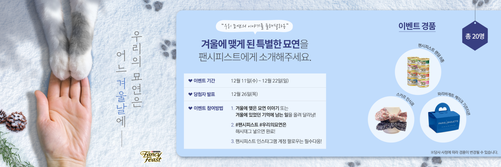 &lt;h5&gt;Results&lt;/h5&gt;
- 양질의 콘텐츠로 네이버 메인 동물공감판에 정기적 콘텐츠 노출 &#038;gt; 채널 방문자수 대폭 증가&lt;br /&gt;
- ‘모델선발대회’, ‘어메이징 딜리버리’ 등 다양한 프로모션 활동 기획 및 홍보로 브랜드 인지도 제고