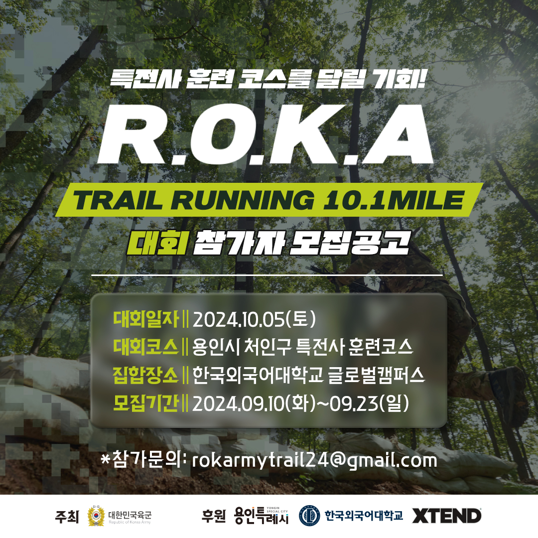 <h5>Results</h5>
- Total 1,770 participants in the Yongsan Station on-site campaign; YouTube subscribers increased by 1,100<br /> 
- Results of the 1st R.O.K.A. Trail Running Competition:<br /> 
  1) Recruitment: Early close at 1,024 general public registrants (competition ratio: 7.3:1)<br /> 
  2) Event concluded with 0% incident rate<br /> 
  3) Overall participant satisfaction rate of approximately 95%+<br />